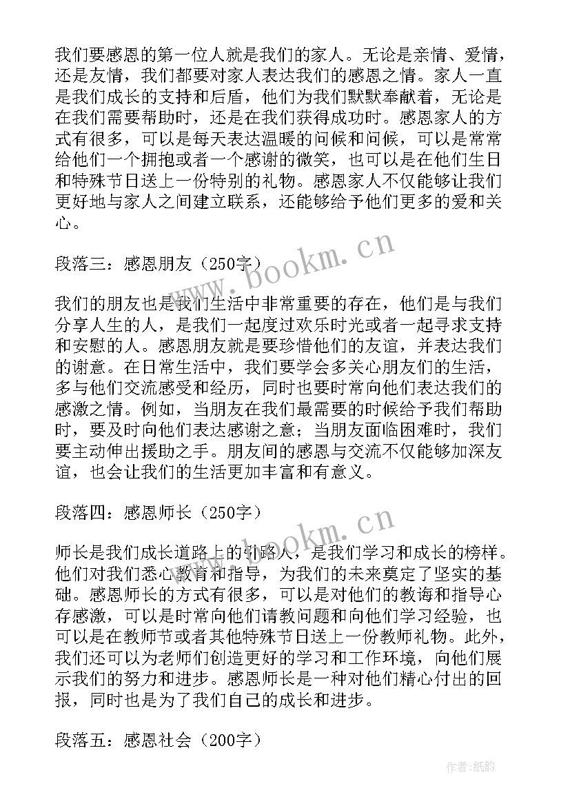 感恩的语段摘抄 感恩节感恩说说(大全10篇)