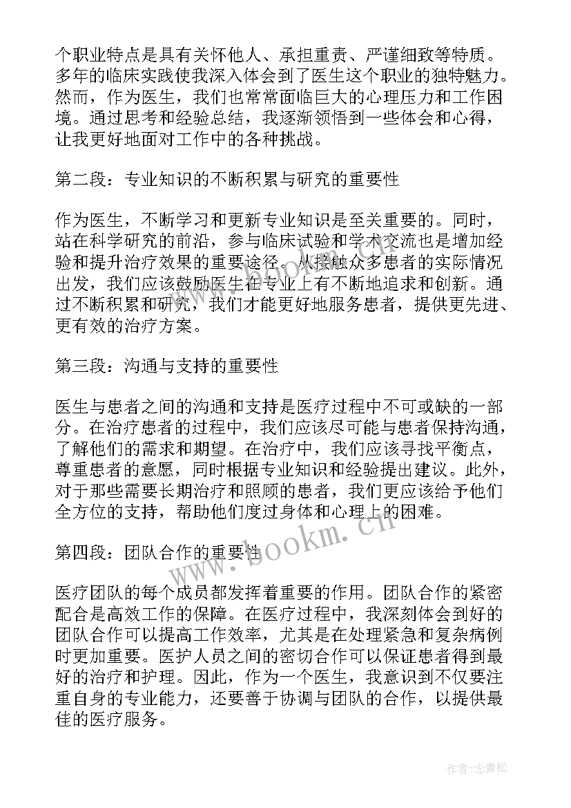 医生副高面试自我介绍(精选5篇)