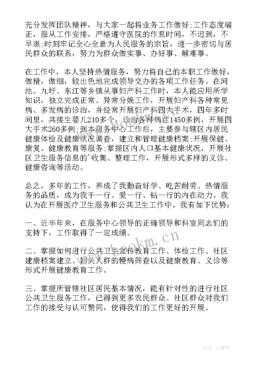 医生副高面试自我介绍(精选5篇)