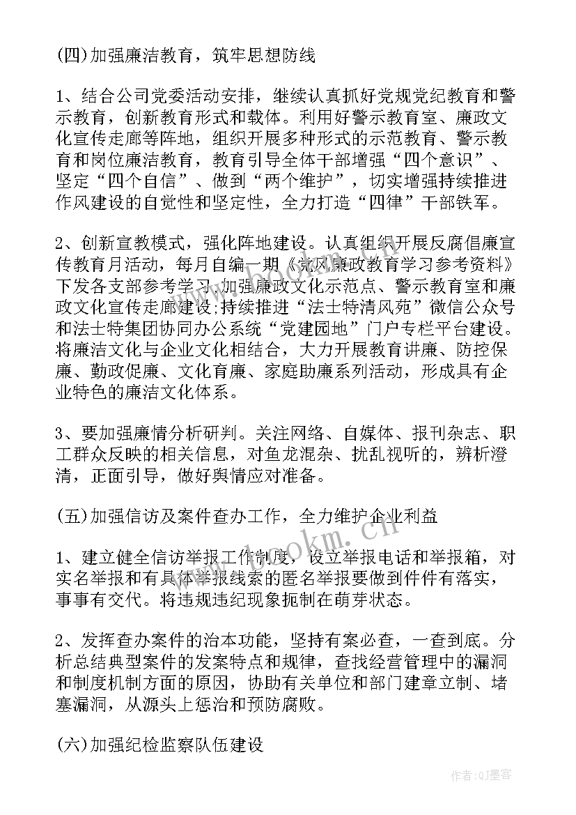 2023年推进清廉国企建设的实施方案 清廉国企自查报告(模板7篇)