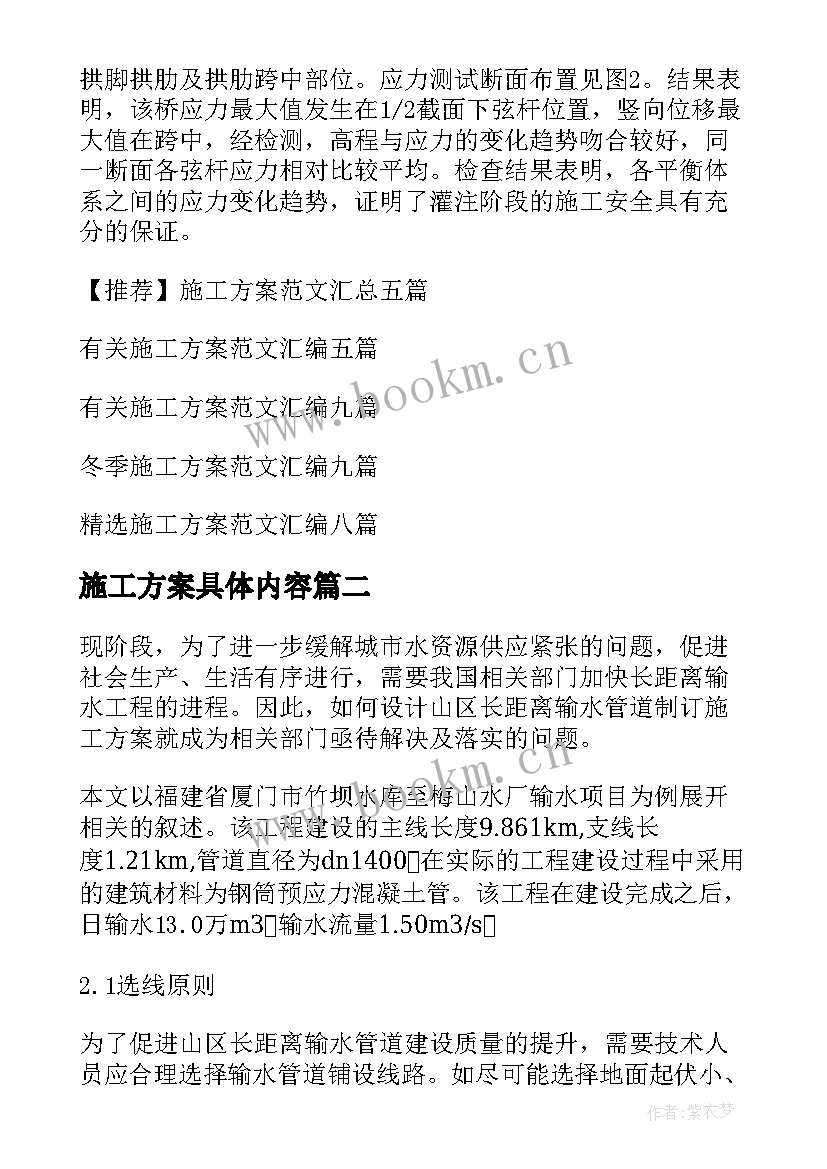 2023年施工方案具体内容(优秀8篇)