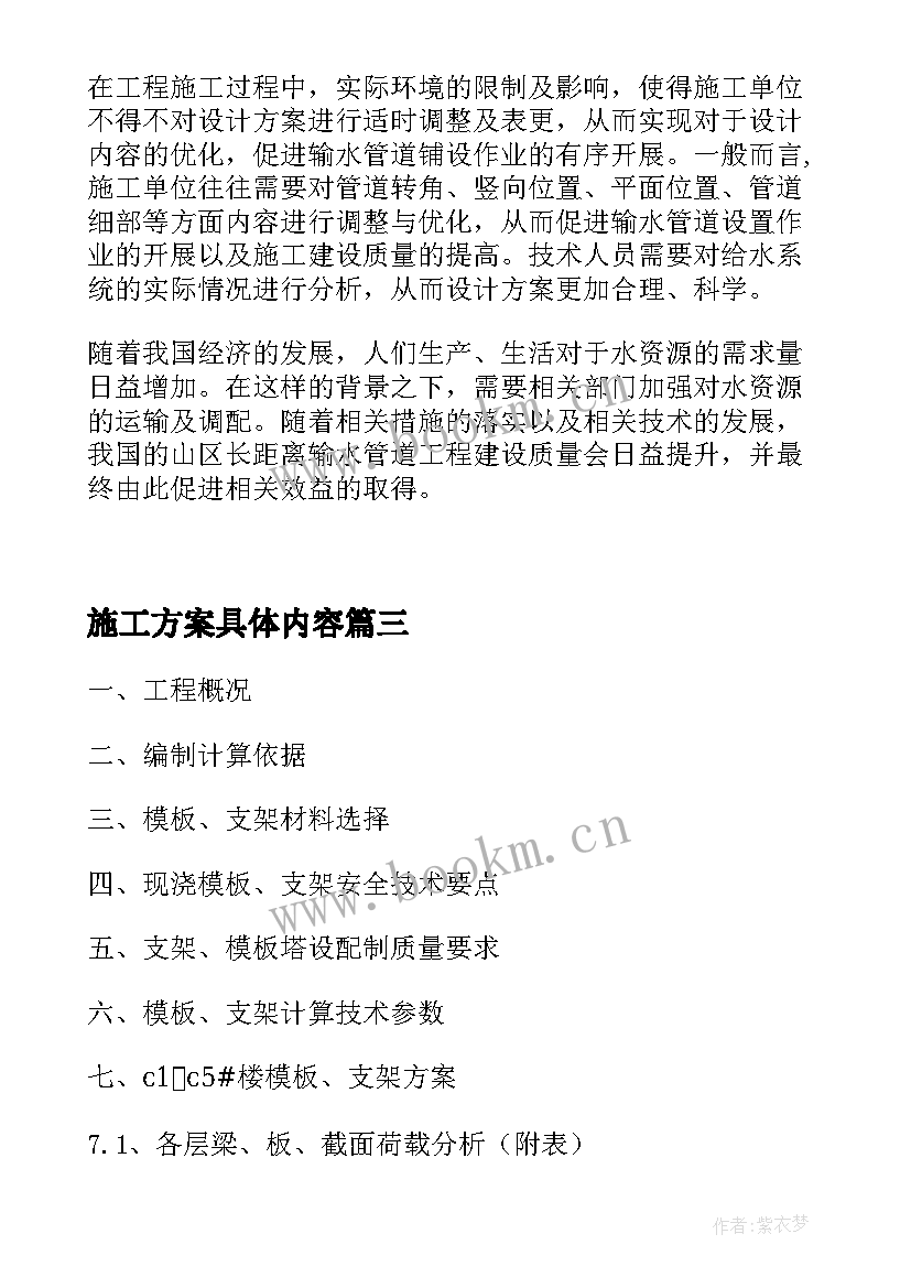 2023年施工方案具体内容(优秀8篇)