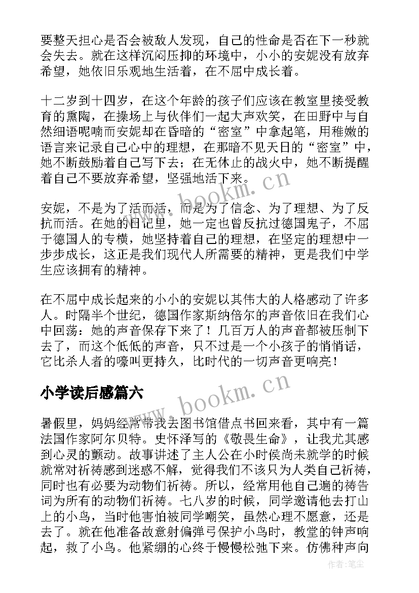 最新小学读后感(优秀7篇)