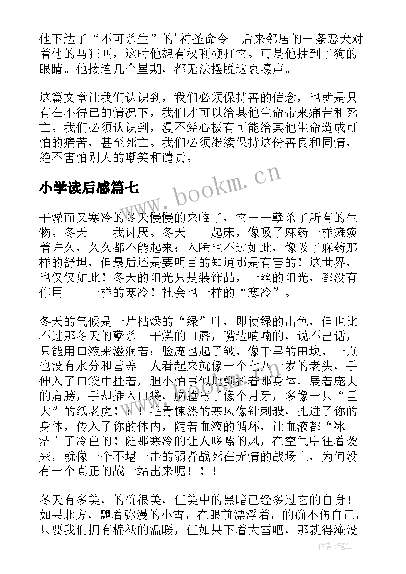 最新小学读后感(优秀7篇)