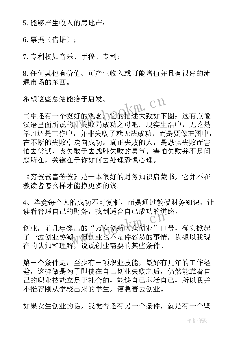 2023年爸爸别怕绘本故事讲的 富爸爸穷爸爸读后感(优质5篇)