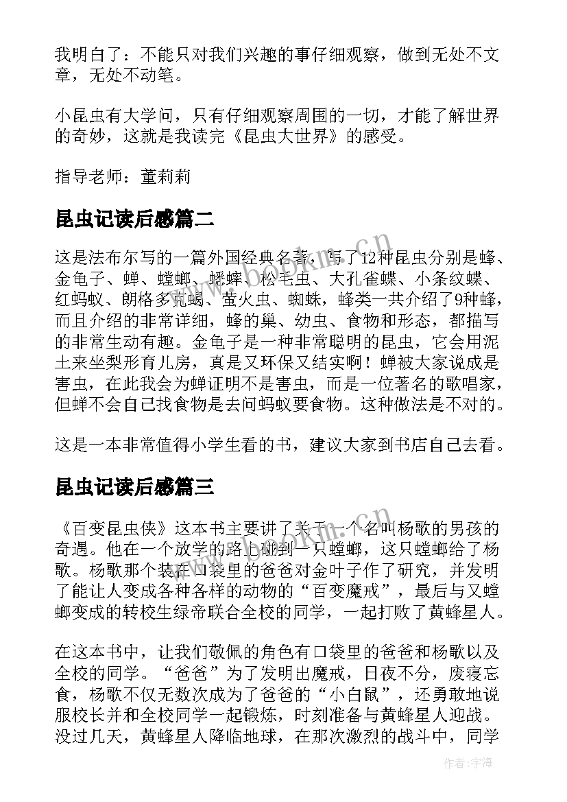 2023年昆虫记读后感(优秀7篇)