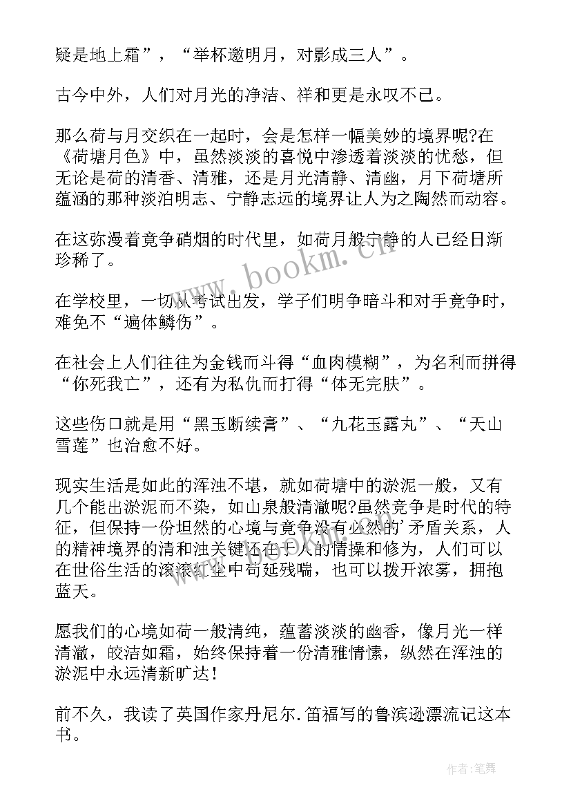 2023年氓的读后感 读后感题目好(大全5篇)