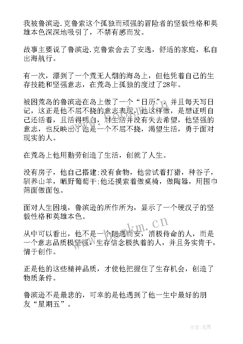 2023年氓的读后感 读后感题目好(大全5篇)