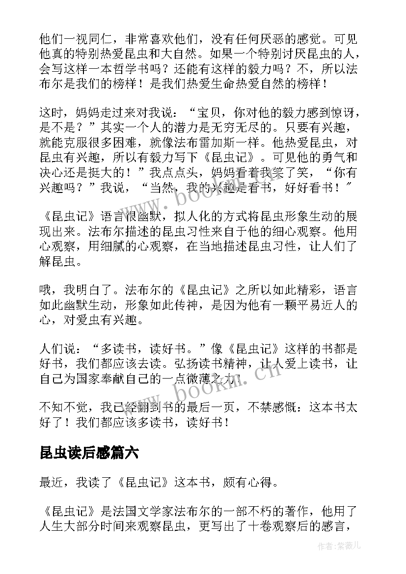 2023年昆虫读后感 昆虫记读后感(优秀10篇)