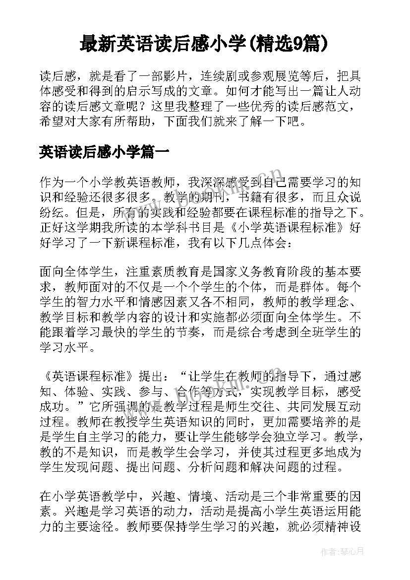 最新英语读后感小学(精选9篇)