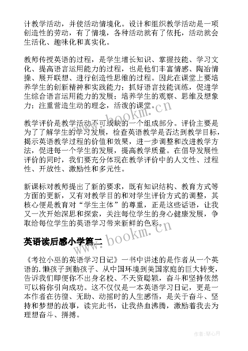 最新英语读后感小学(精选9篇)