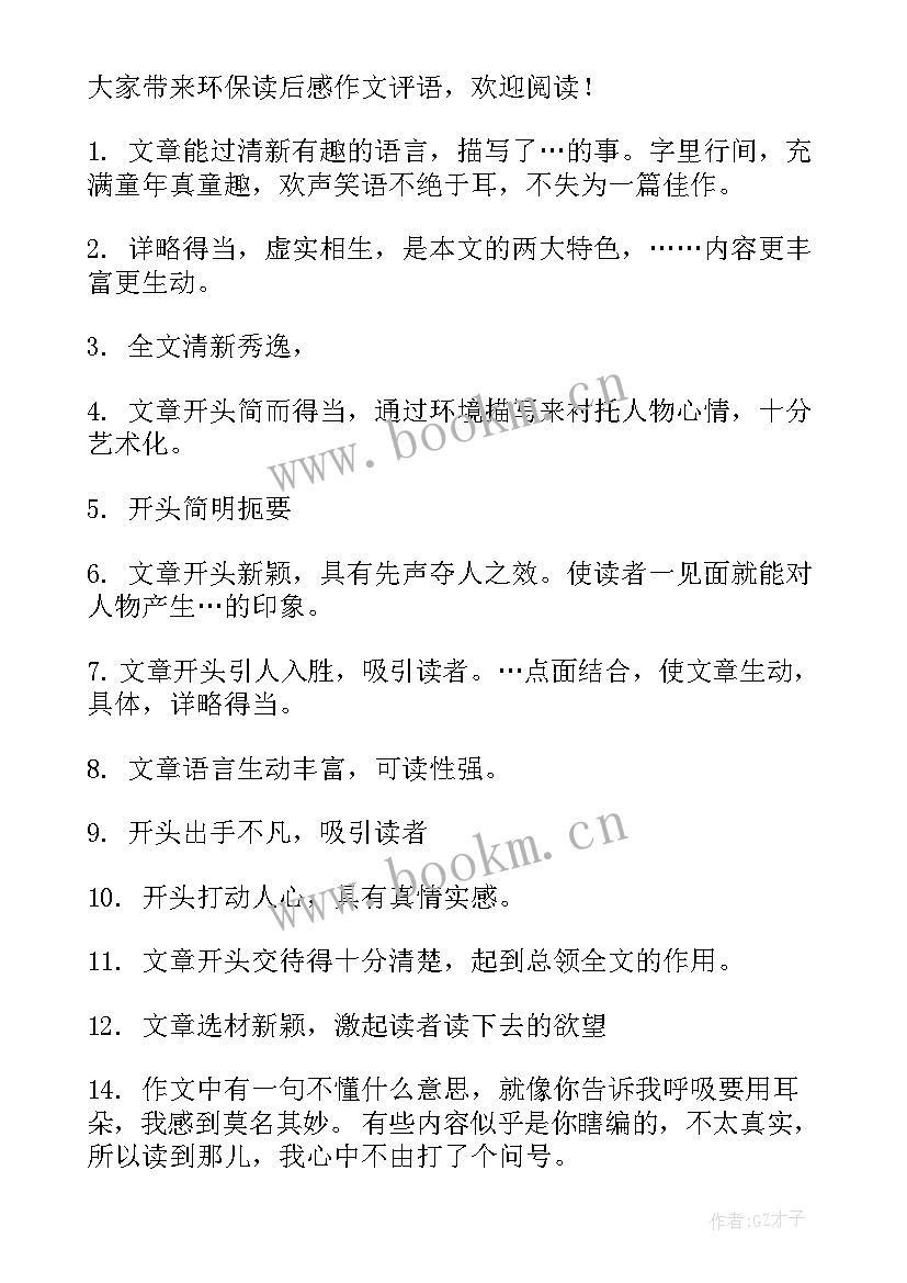 环保读后感(模板5篇)