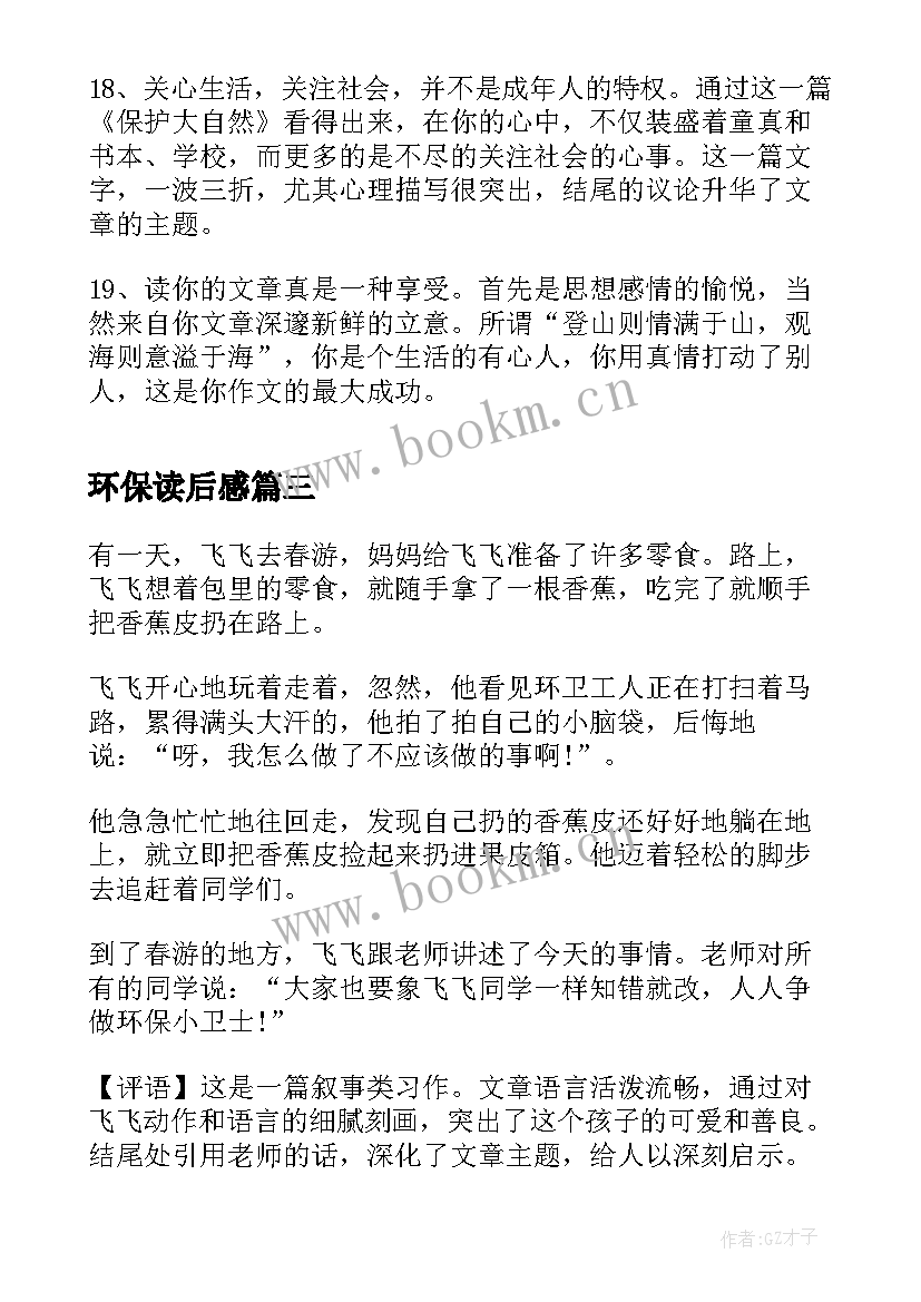 环保读后感(模板5篇)