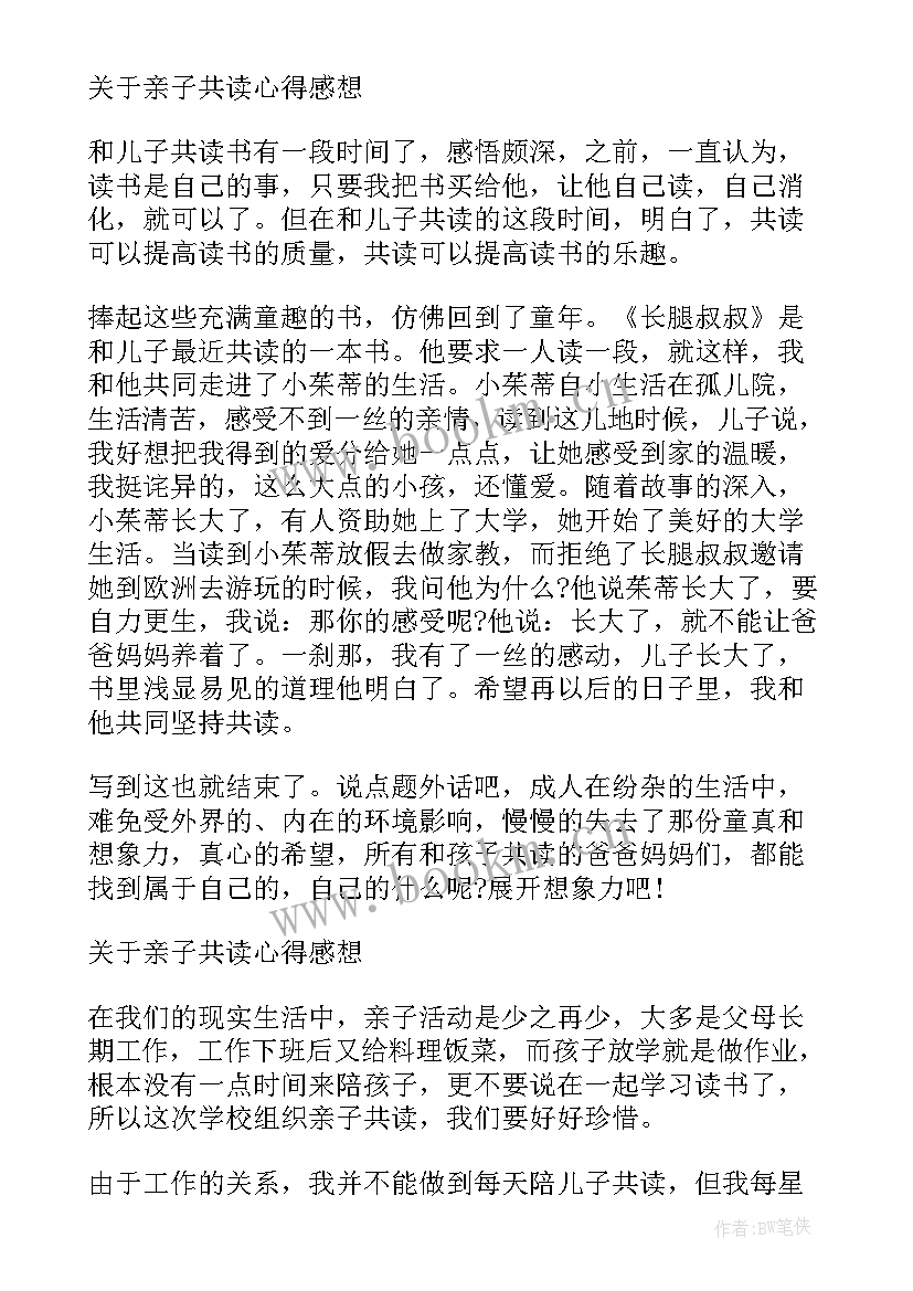 2023年活动的感悟 亲子共读活动家长读后感(优秀5篇)