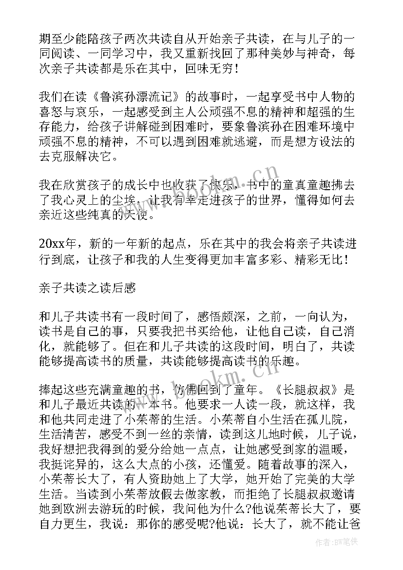 2023年活动的感悟 亲子共读活动家长读后感(优秀5篇)