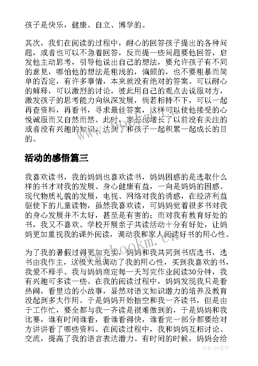 2023年活动的感悟 亲子共读活动家长读后感(优秀5篇)