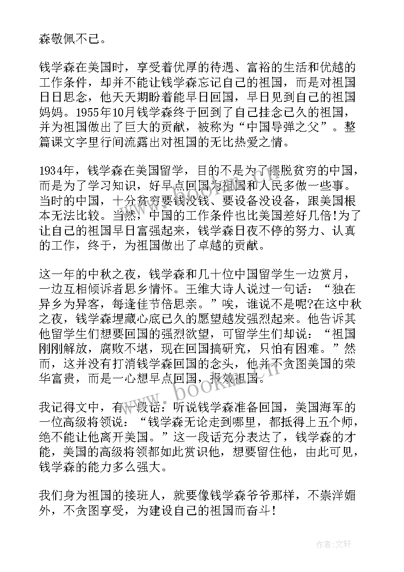 最新叶永烈钱学森传读后感 钱学森读后感(实用10篇)