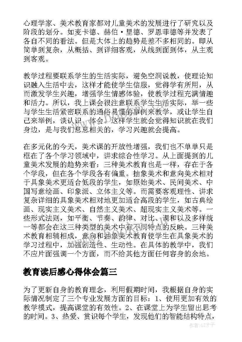 2023年教育读后感心得体会(精选8篇)