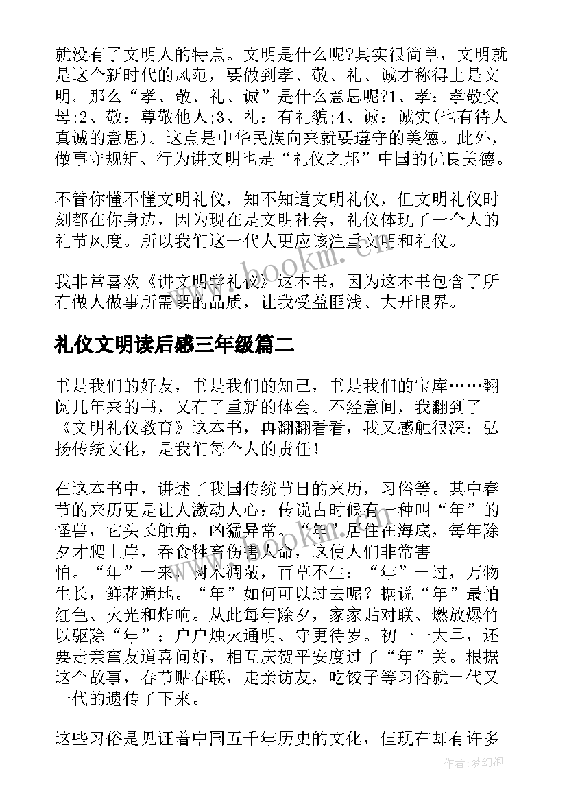 礼仪文明读后感三年级 文明礼仪读后感(大全5篇)