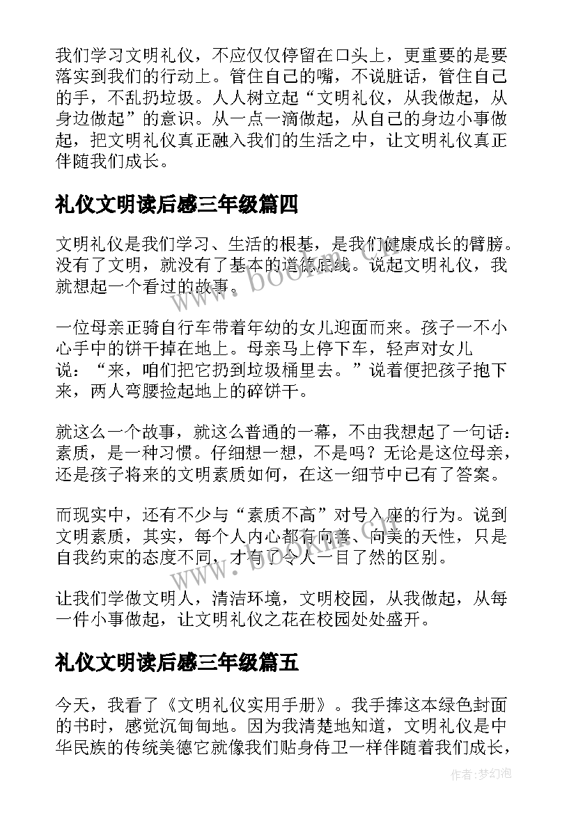 礼仪文明读后感三年级 文明礼仪读后感(大全5篇)