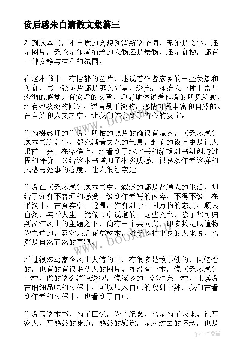 读后感朱自清散文集(实用5篇)