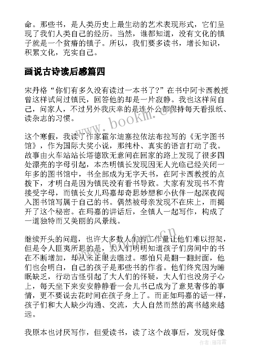 画说古诗读后感 大自然的文字读后感(大全7篇)