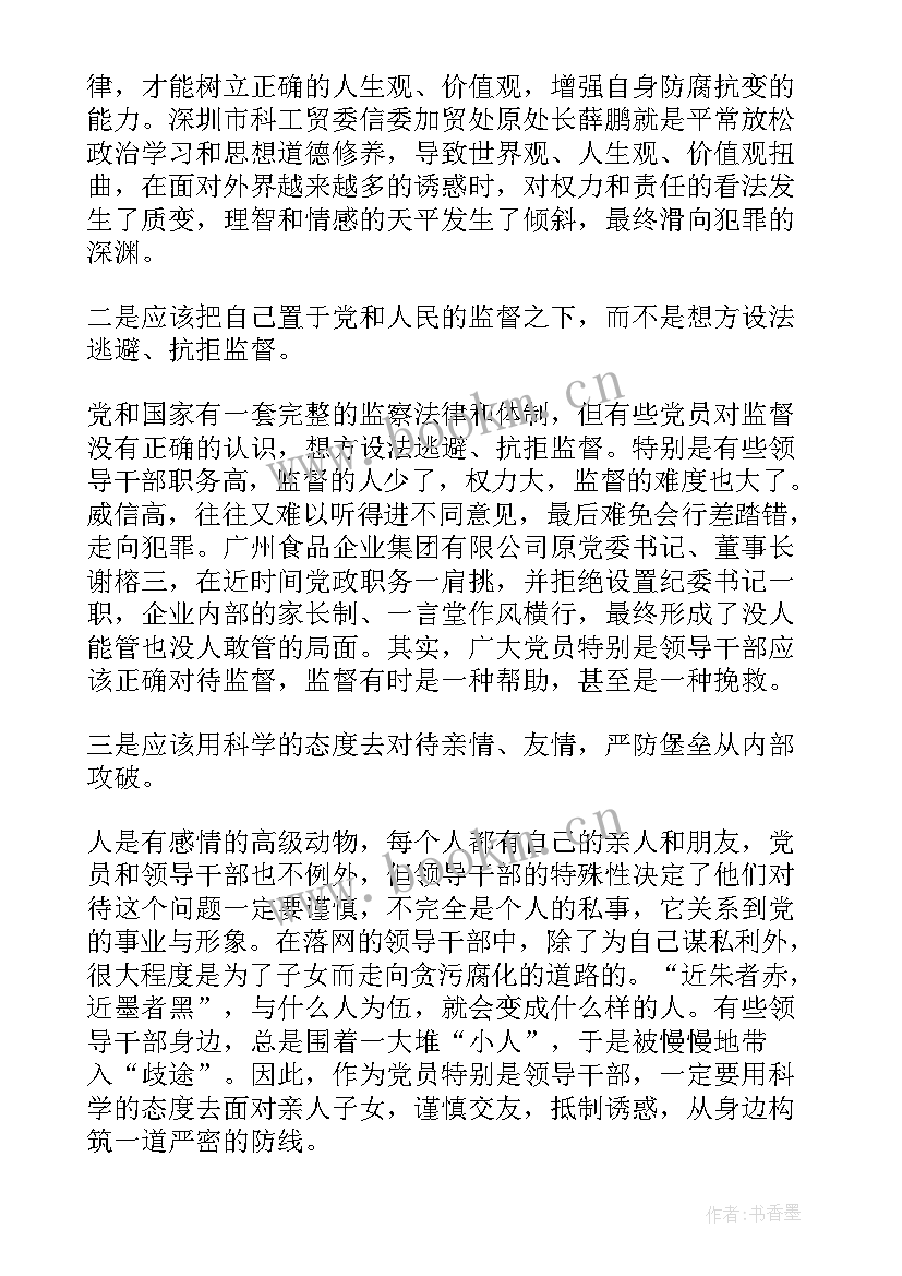 最新警示教育函 启示与警示读后感(精选5篇)