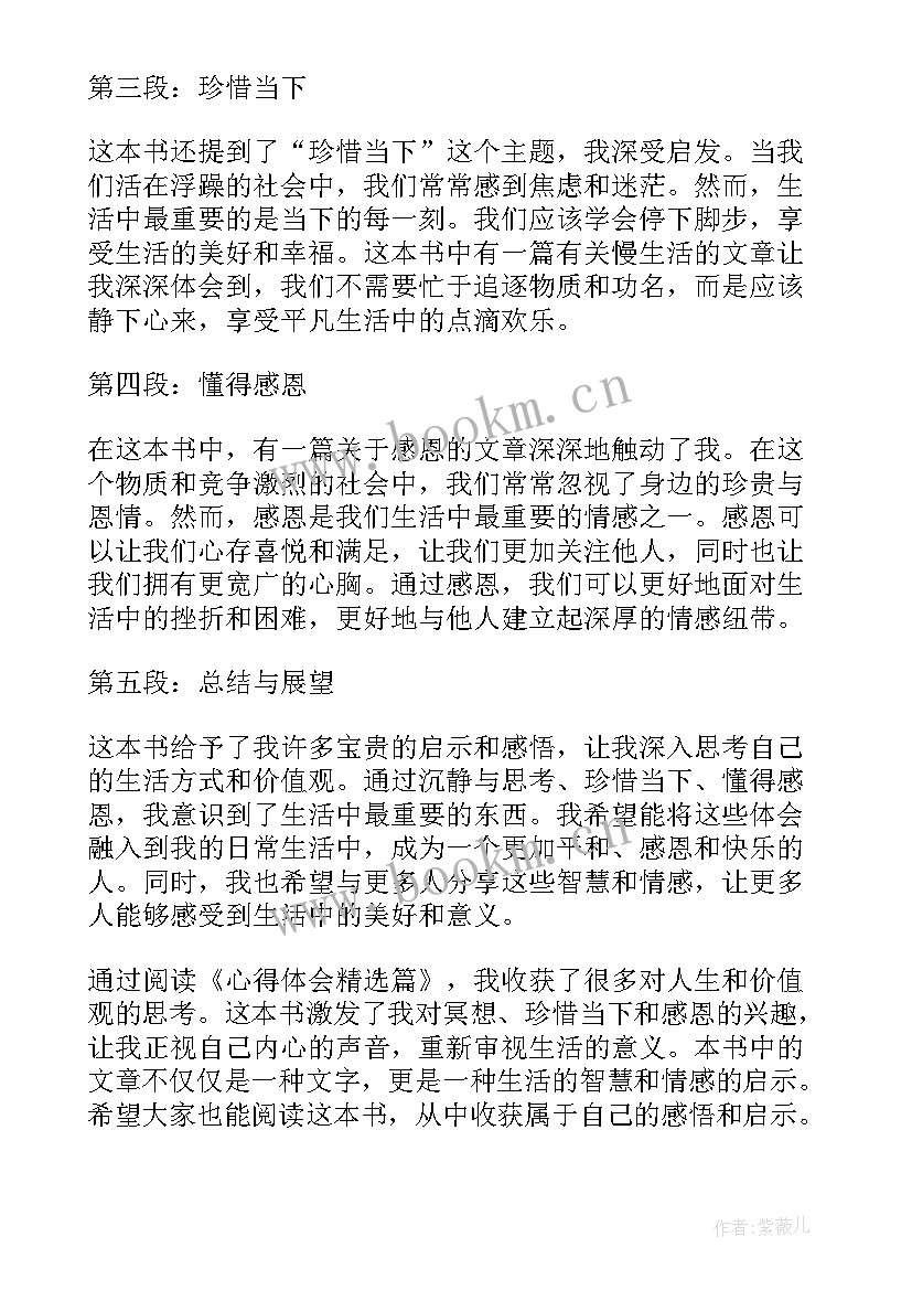 读后感画边框 心得体会篇读后感(模板7篇)