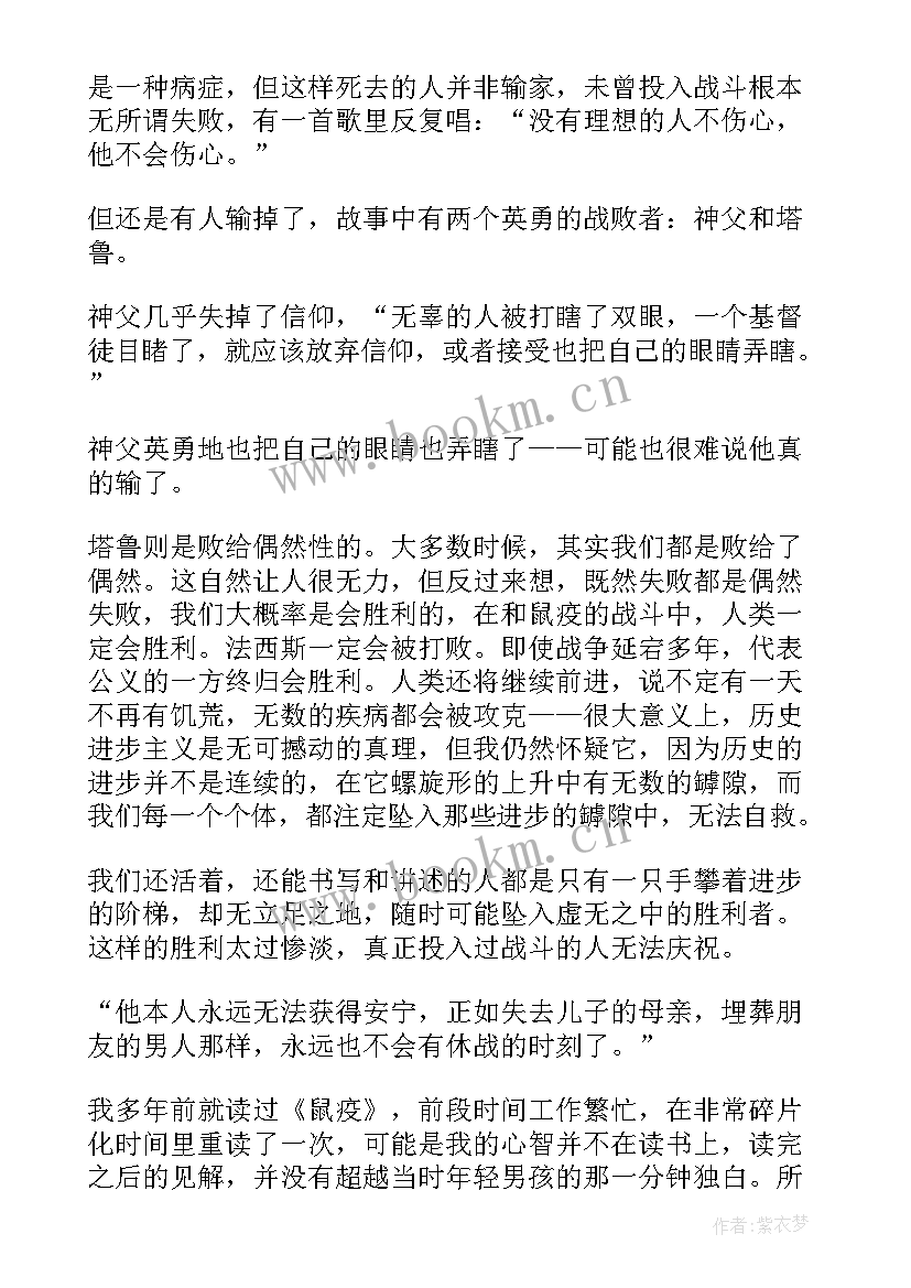 鼠疫小说读后感(模板5篇)