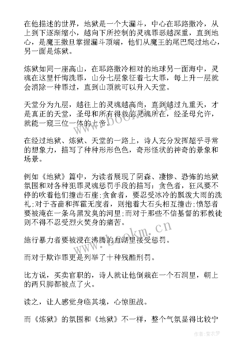 最新神曲但丁读后感 但丁神曲读后感(精选5篇)