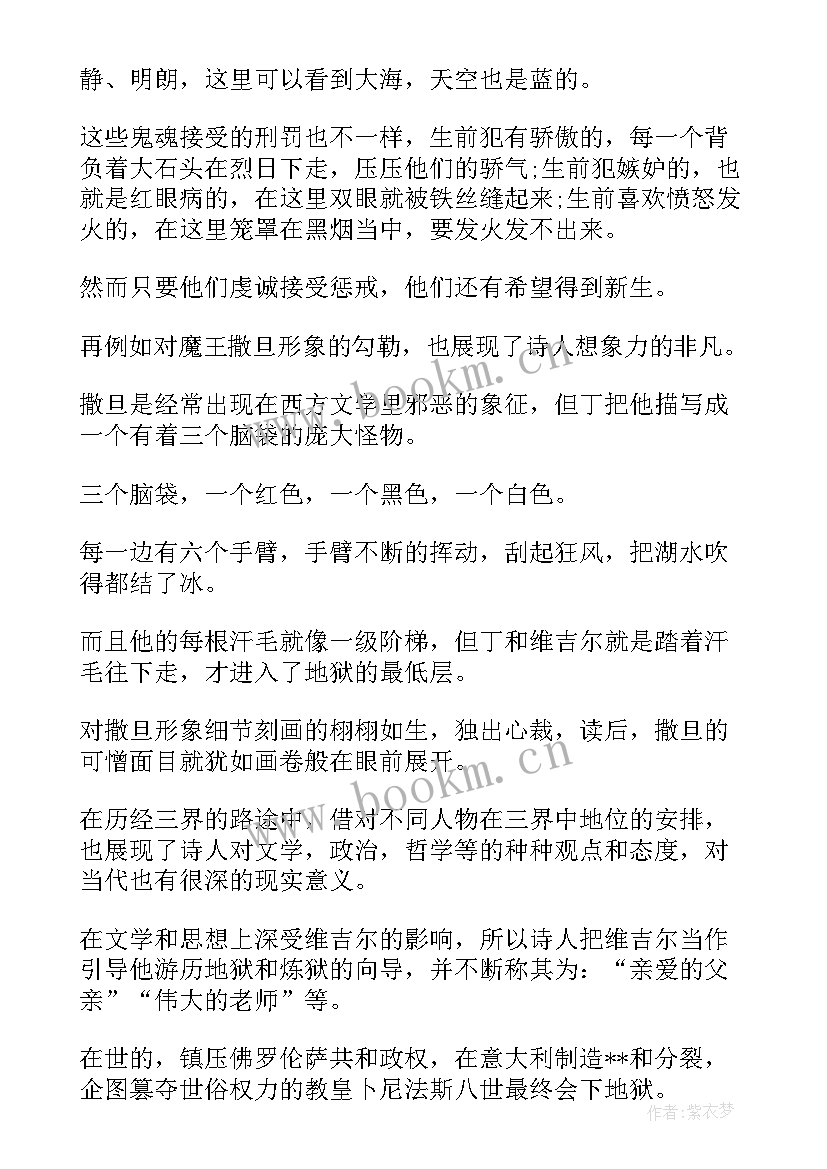 最新神曲但丁读后感 但丁神曲读后感(精选5篇)