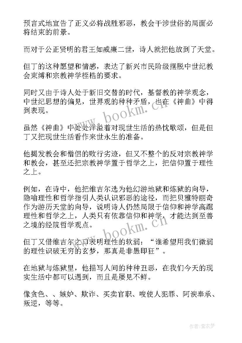 最新神曲但丁读后感 但丁神曲读后感(精选5篇)