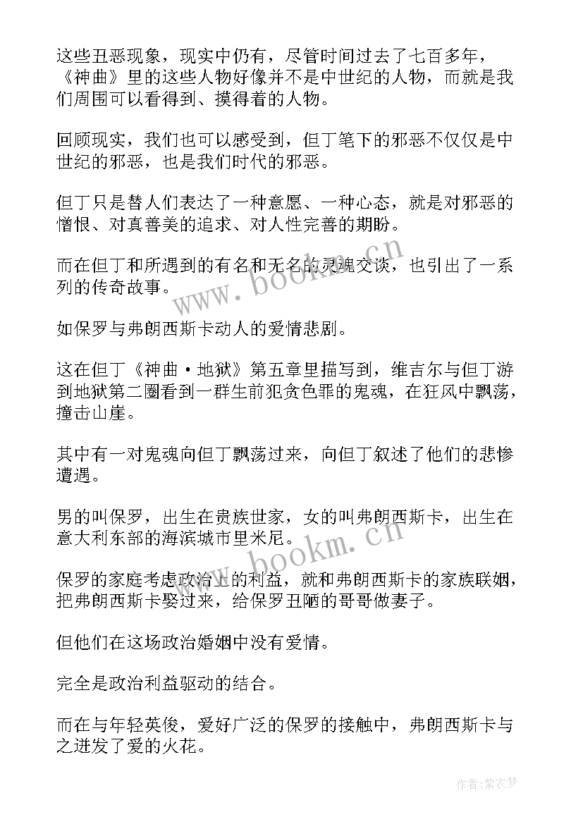 最新神曲但丁读后感 但丁神曲读后感(精选5篇)