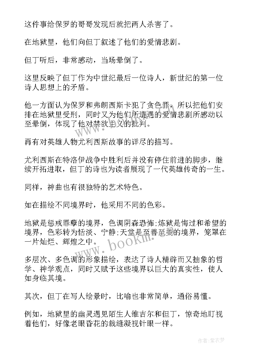 最新神曲但丁读后感 但丁神曲读后感(精选5篇)