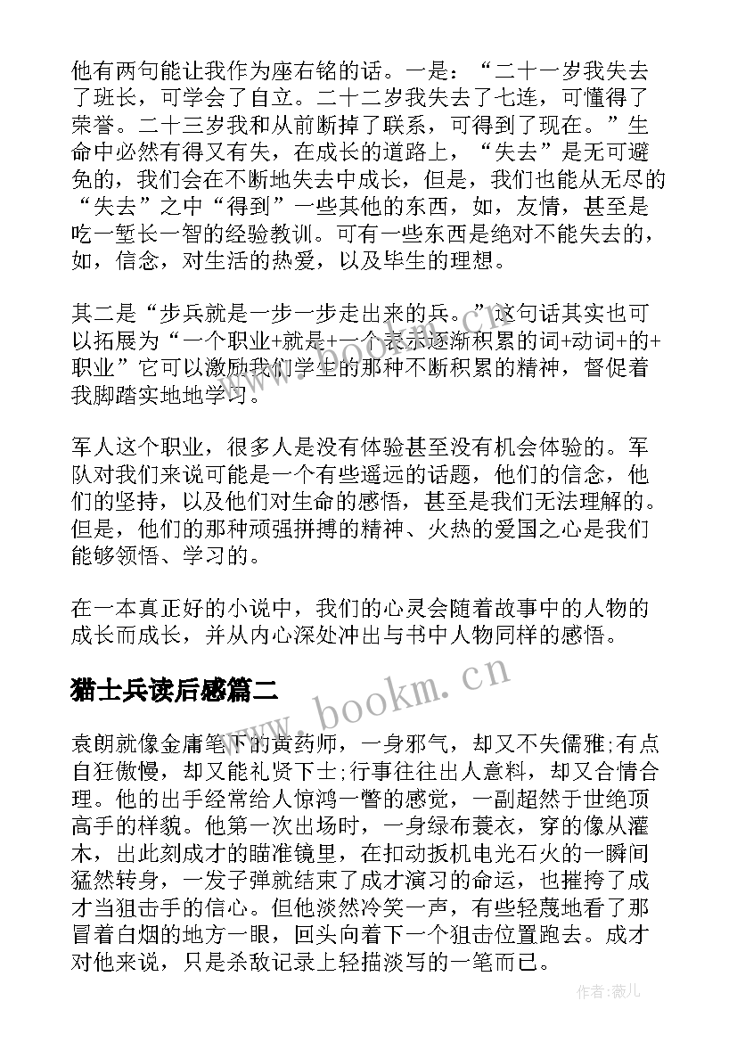 2023年猫士兵读后感 士兵突击读后感(模板5篇)