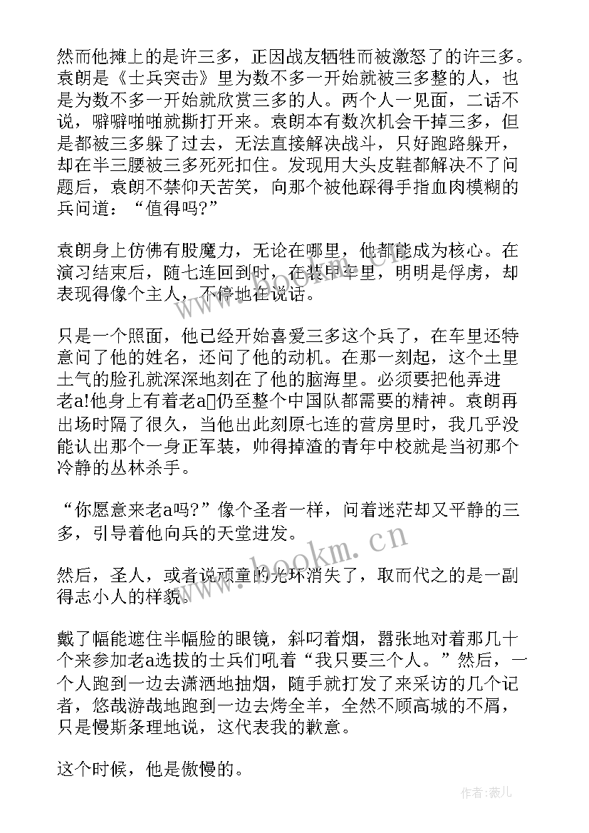 2023年猫士兵读后感 士兵突击读后感(模板5篇)