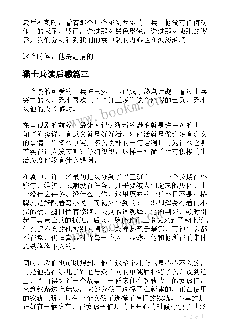 2023年猫士兵读后感 士兵突击读后感(模板5篇)