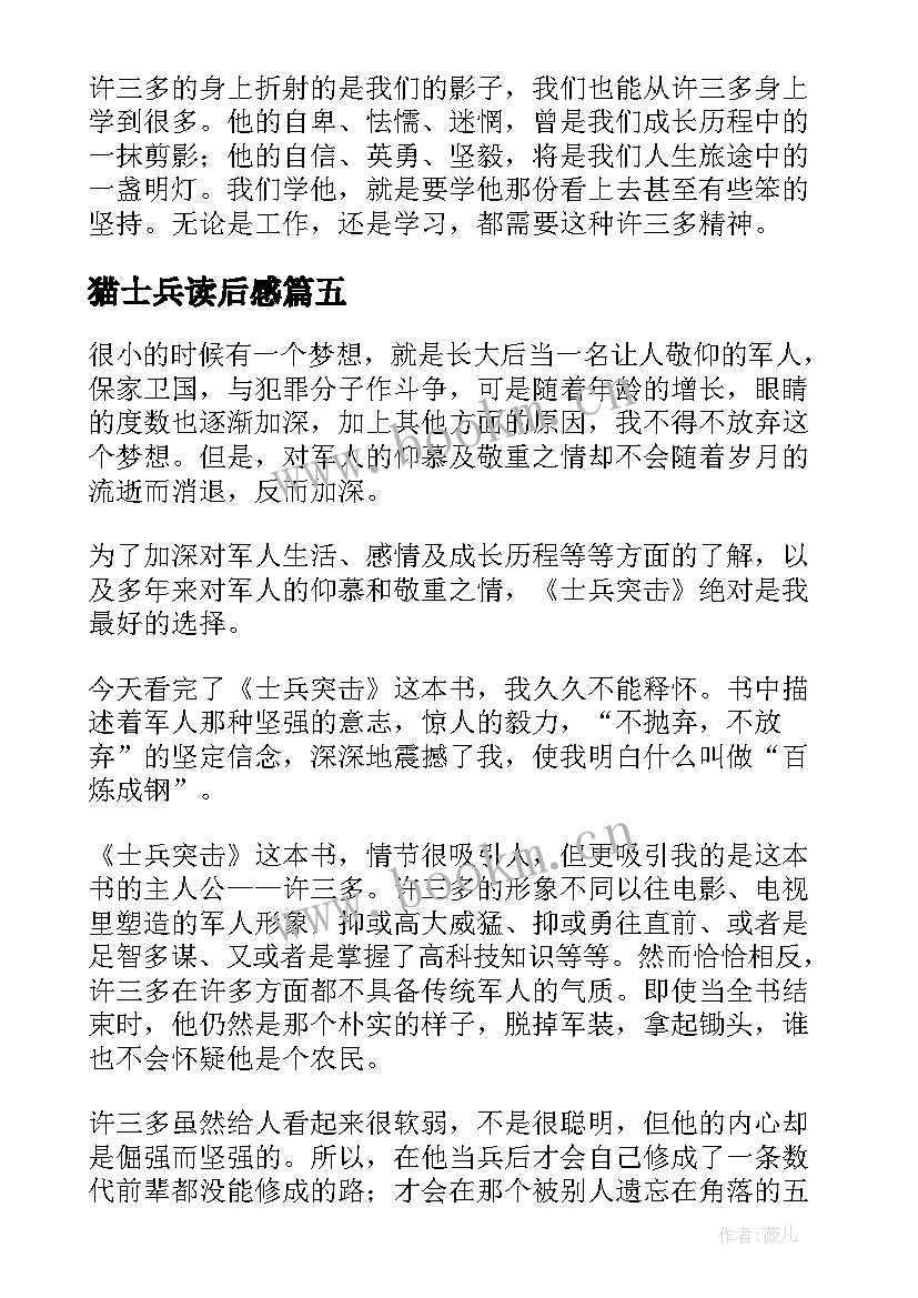 2023年猫士兵读后感 士兵突击读后感(模板5篇)