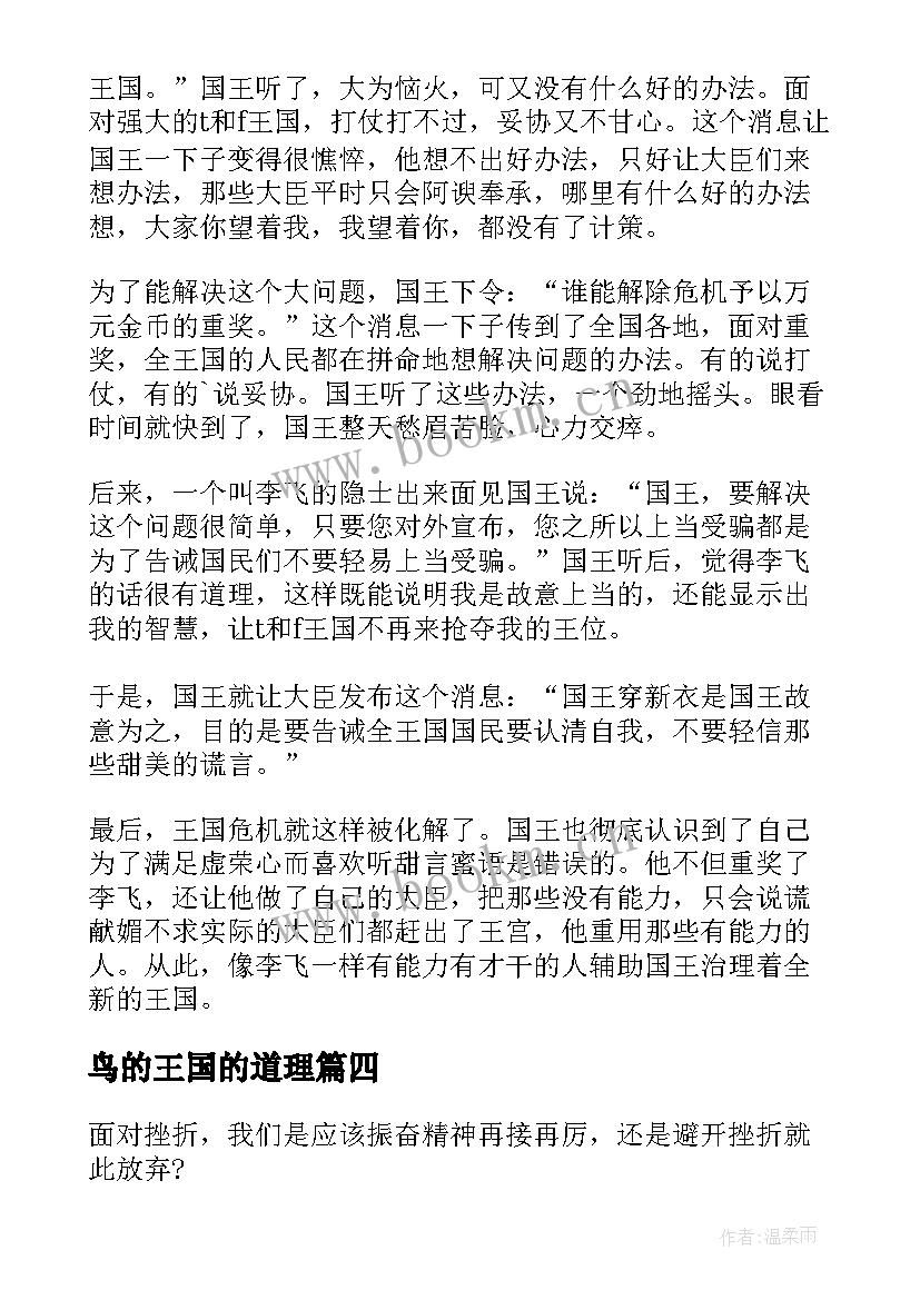 最新鸟的王国的道理 黄瓜国王读后感(大全10篇)