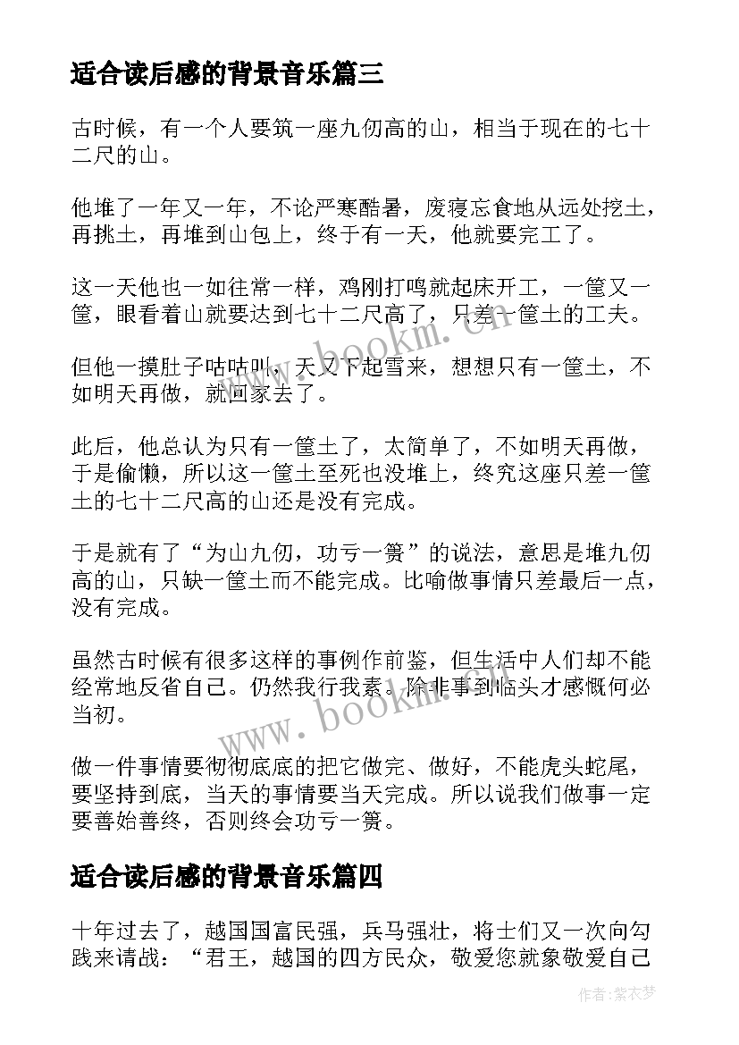 2023年适合读后感的背景音乐(通用5篇)