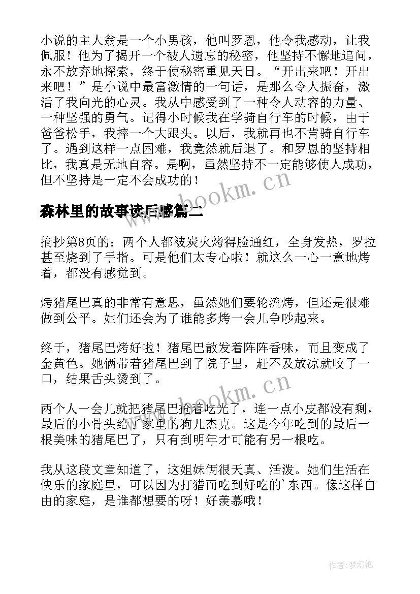 2023年森林里的故事读后感 森林里的小火车读后感(精选8篇)