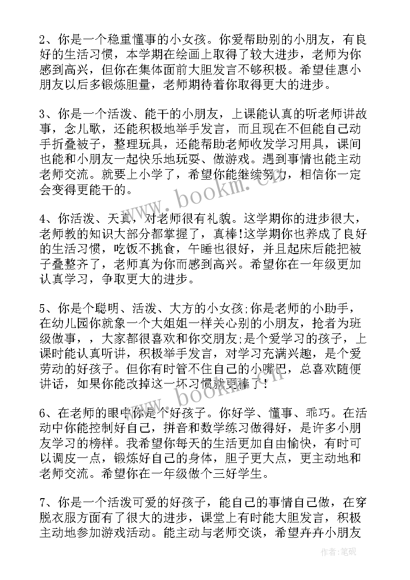 2023年初中教师读后感 初中读后感教师评语(模板5篇)