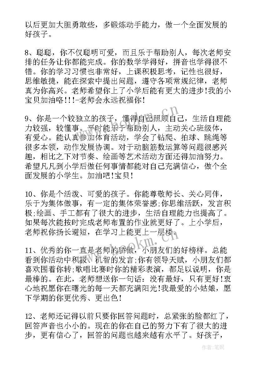 2023年初中教师读后感 初中读后感教师评语(模板5篇)