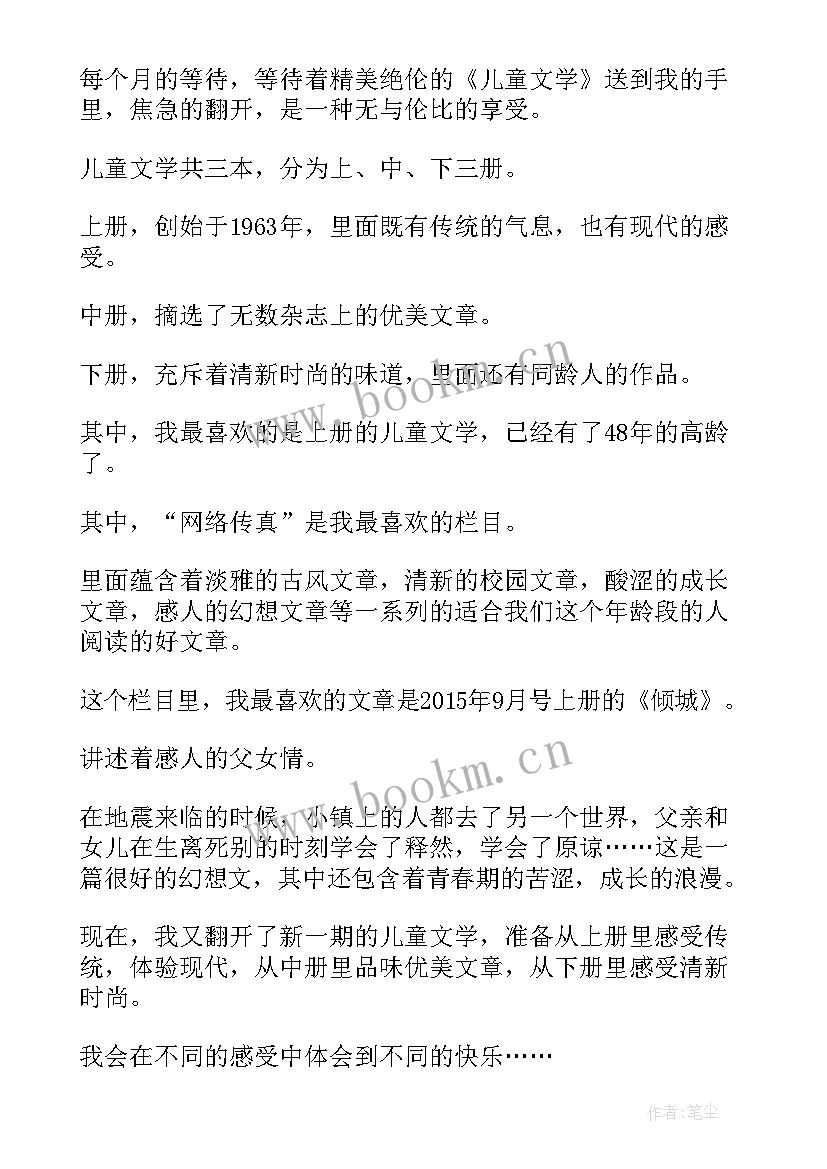 儿童绘读后感(实用6篇)