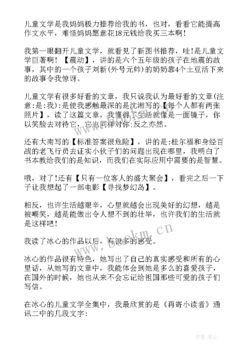 儿童绘读后感(实用6篇)