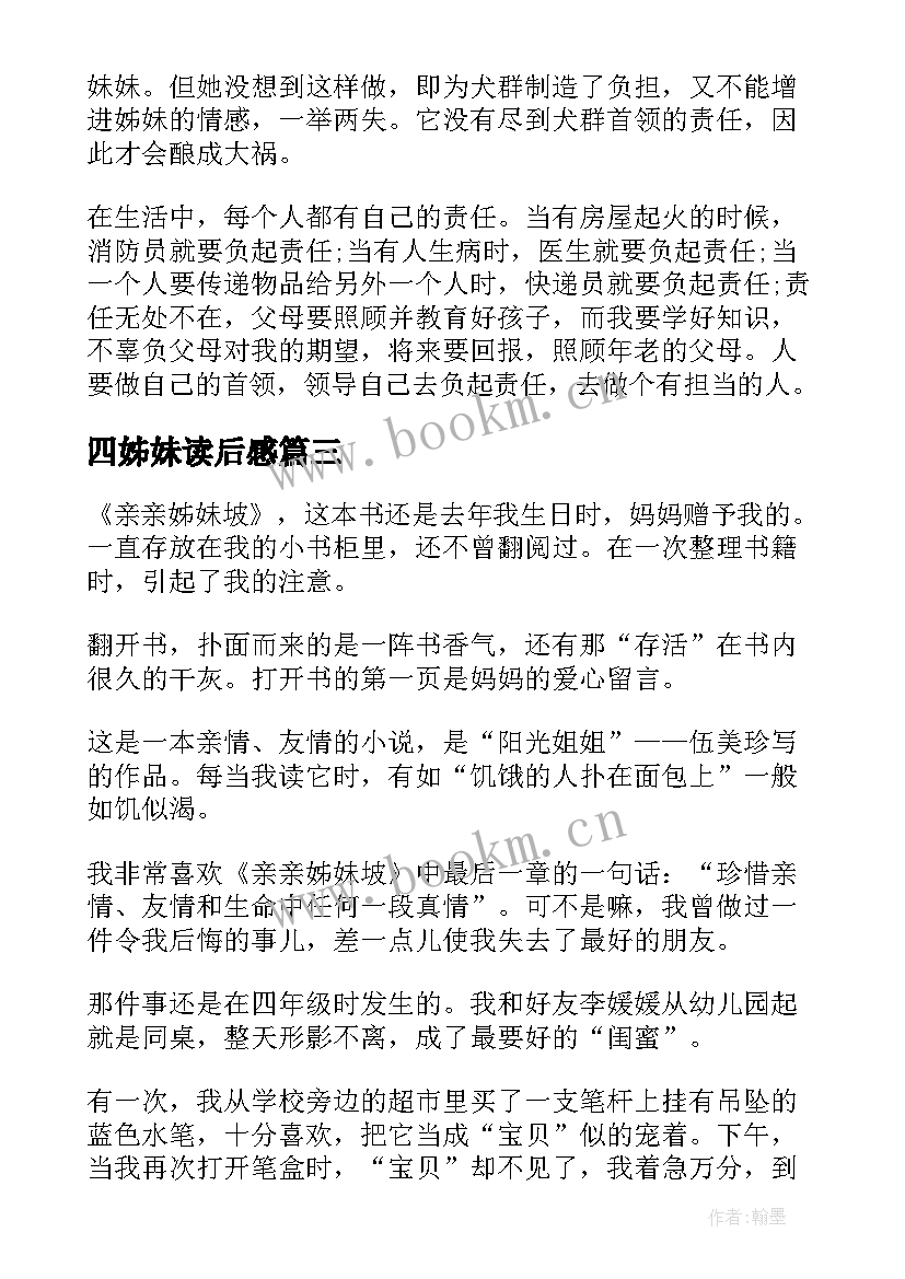 2023年四姊妹读后感(通用5篇)