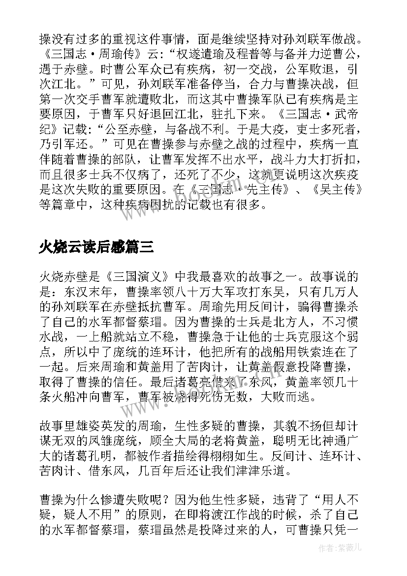 2023年火烧云读后感(通用8篇)