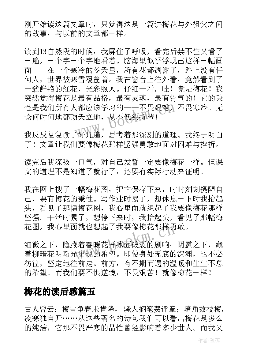 最新梅花的读后感 梅花魂读后感(通用9篇)