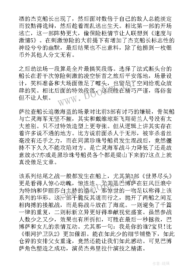 最新个小海盗历险记的故事 杰克船长的大海加勒比海盗读后感(汇总5篇)