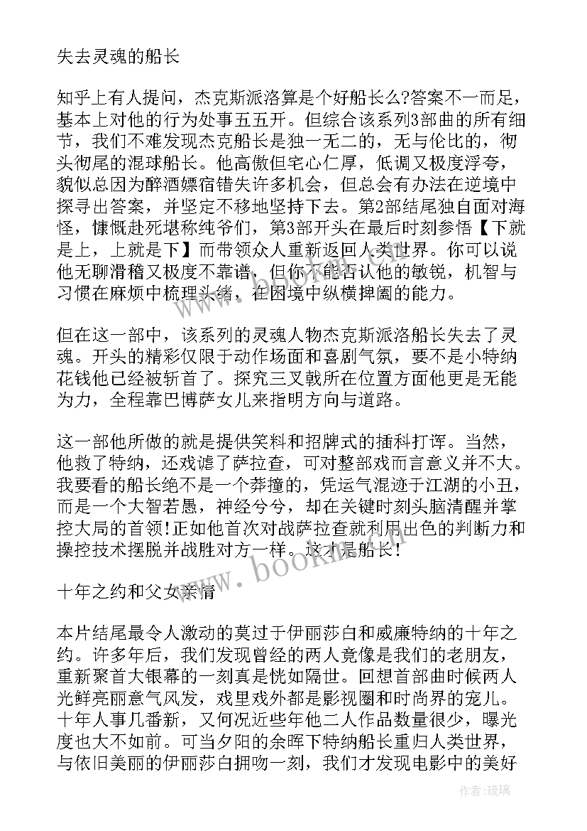 最新个小海盗历险记的故事 杰克船长的大海加勒比海盗读后感(汇总5篇)